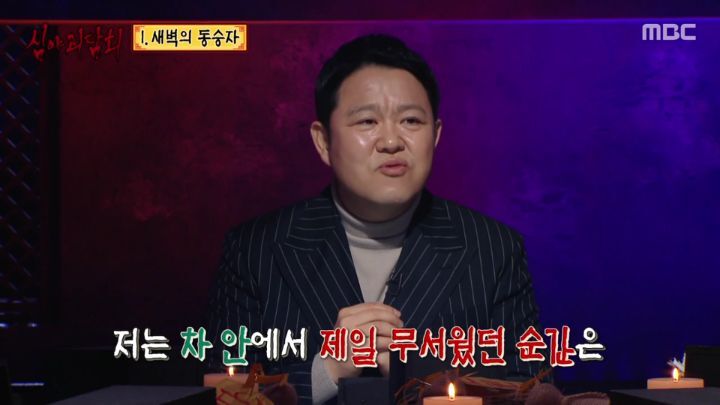  김구라의 차 안에서 제일 무서웠던 순간.jpg