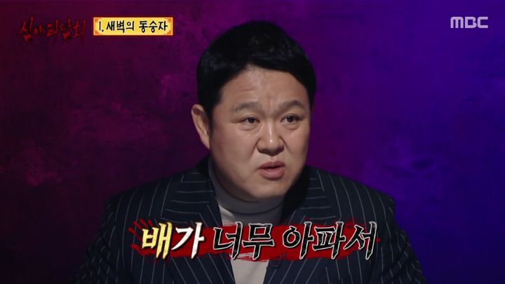  김구라의 차 안에서 제일 무서웠던 순간.jpg