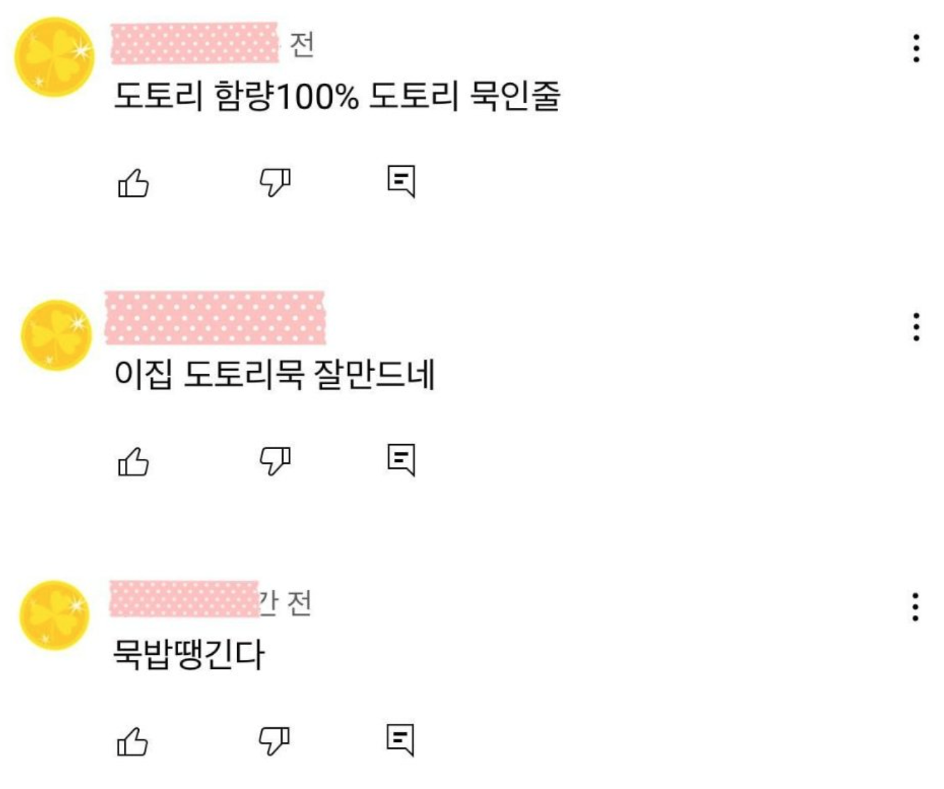 도토리묵에 반응하는 한국인들