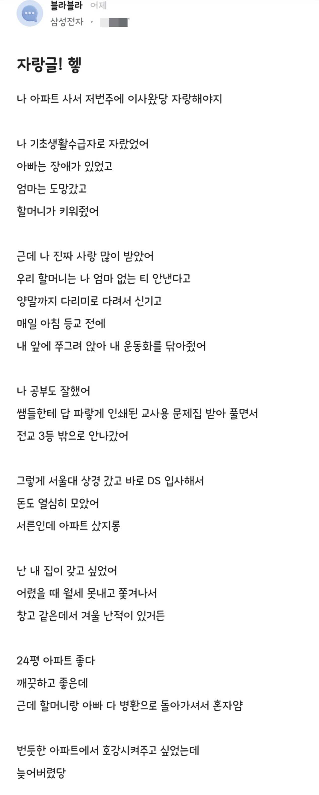 블라인드의 자랑글.jpg