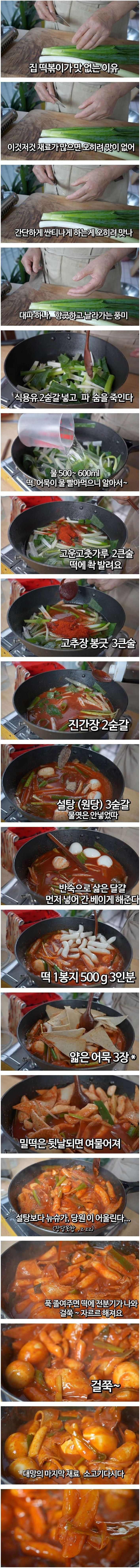 50년 경력 요리사가 알려주는 떡볶이