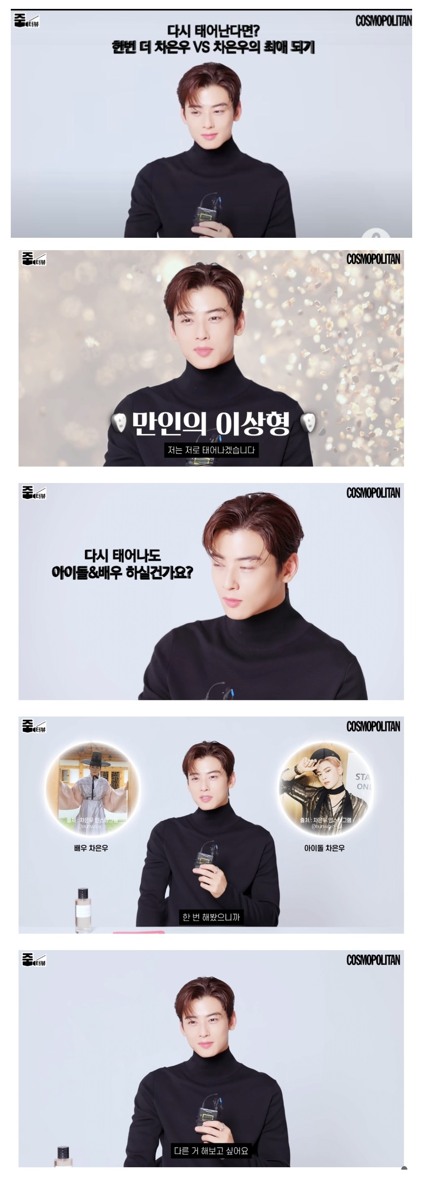 차은우 다시 태어나도 나로 태어나고 싶다