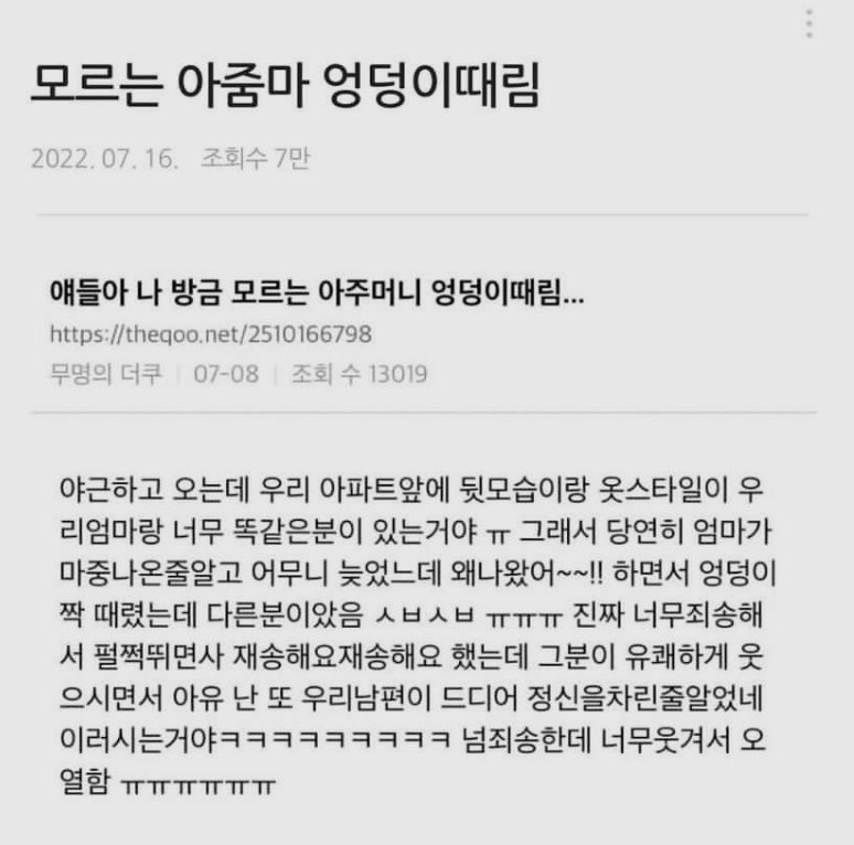 모르는 아줌마 엉덩이를 때려버림