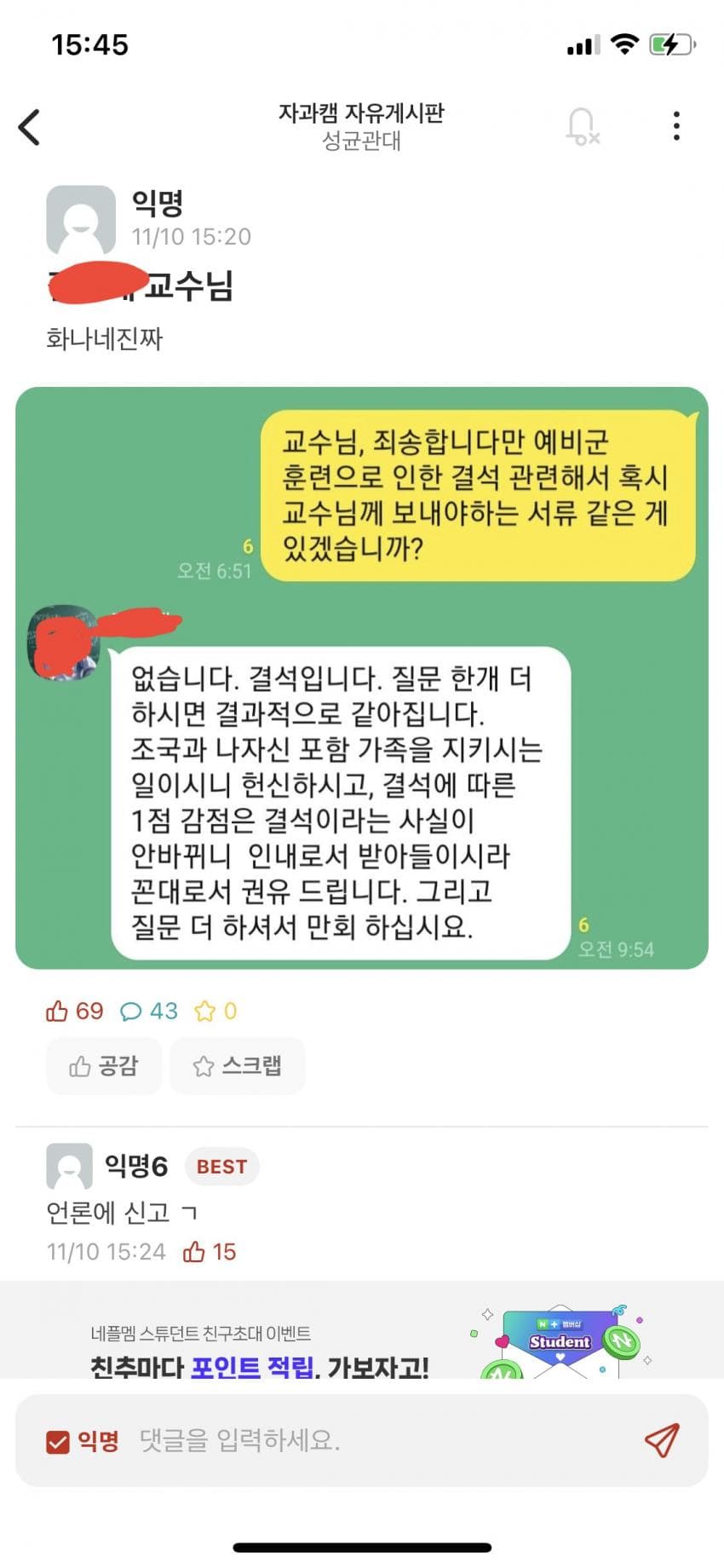 서강대에 이어 성균관대도 예비군훈련 결석처리.jpg