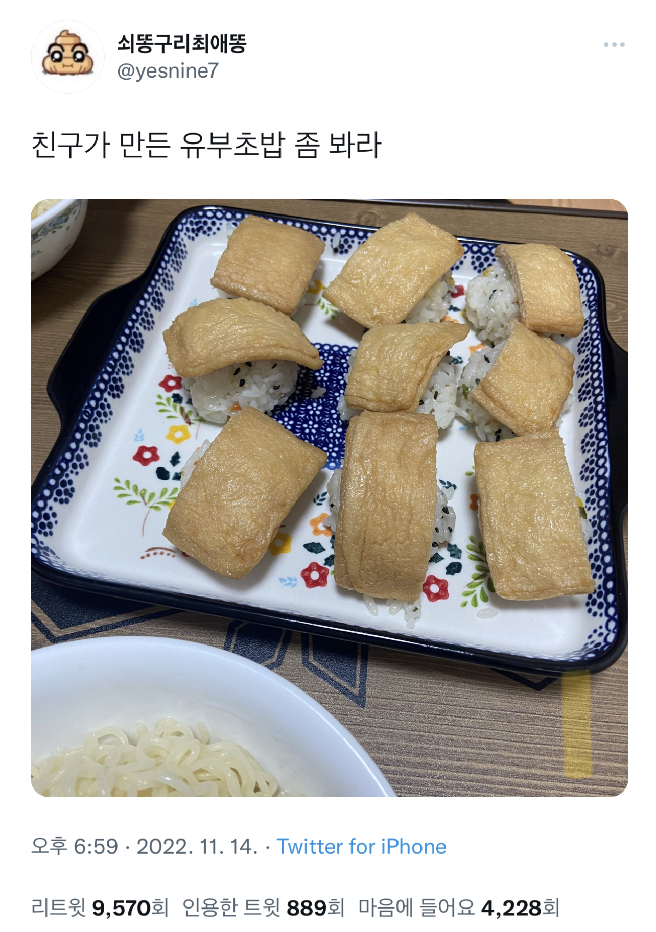 친구가 만든 유부초밥