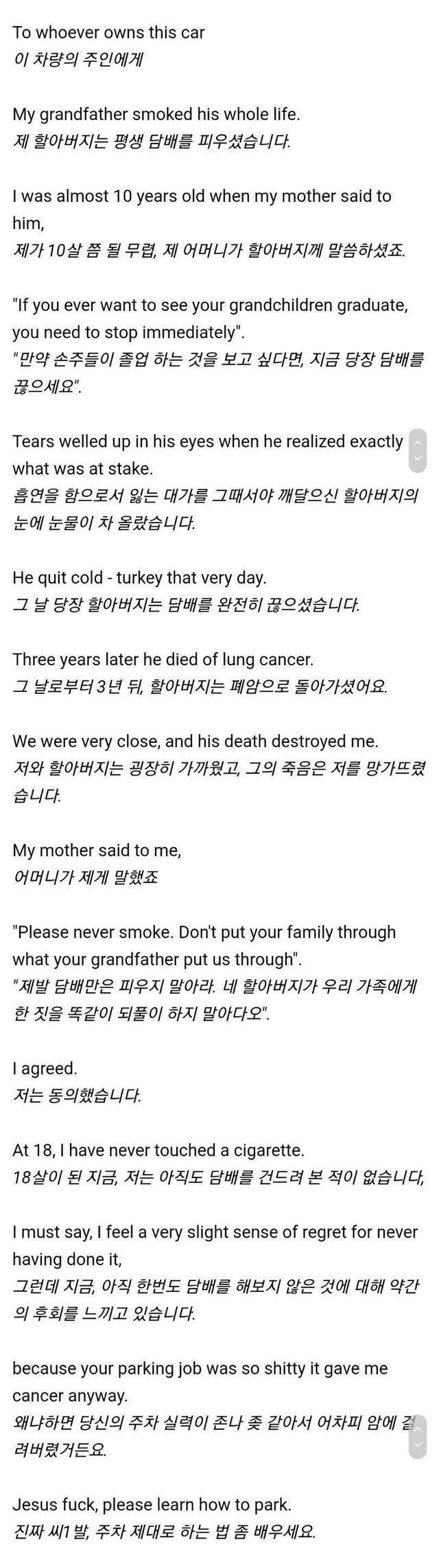 주차 해놨는데 장문의 편지 받음