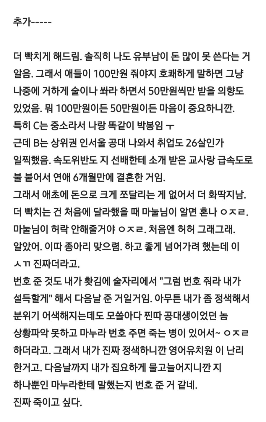 축의금 100만원 받아먹기만 한 부랄친구 후기.jpg
