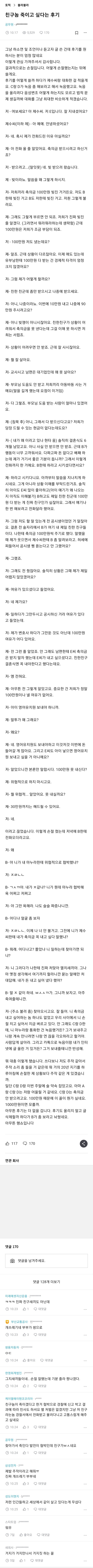 축의금 100만원 받아먹기만 한 부랄친구 후기.jpg