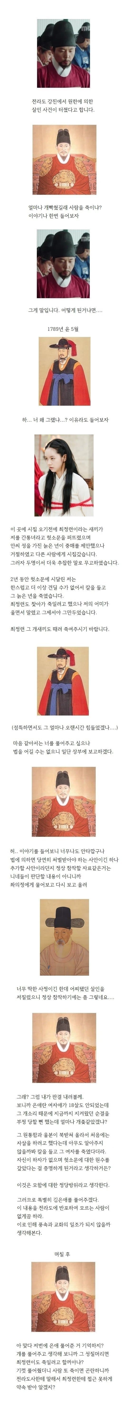 조선시대 원한에 의한 살인 판결