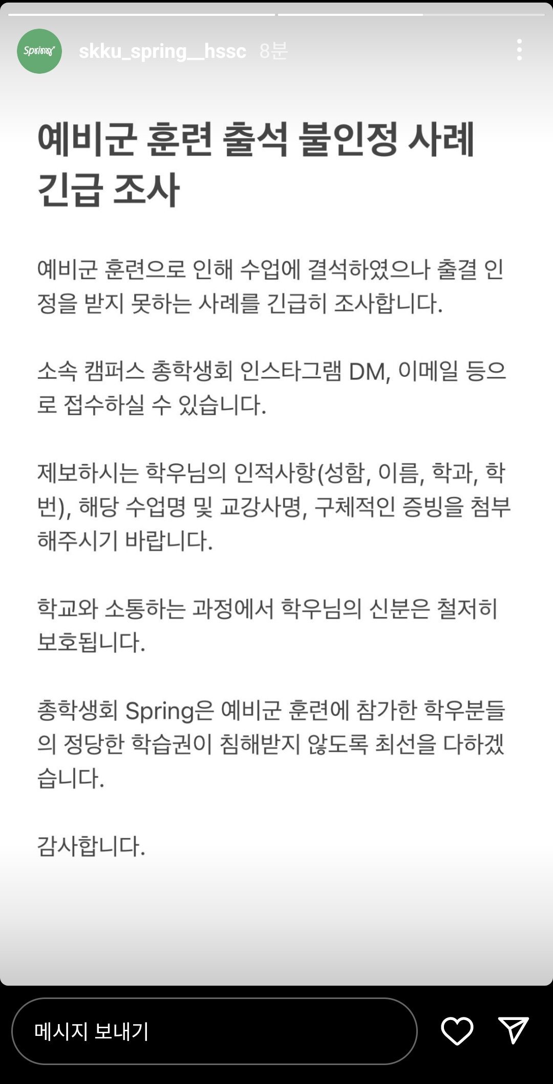 서강대에 이어 성균관대도 예비군훈련 결석처리.jpg