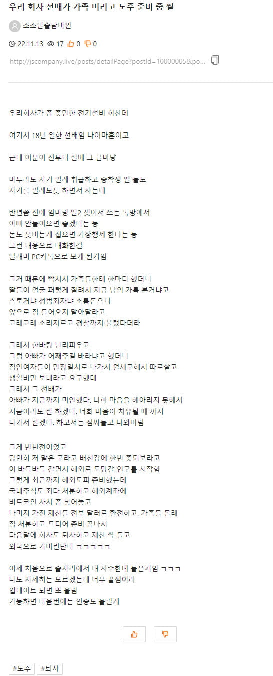 회사 선배가  가족 버리고 도주 준비 중인 썰