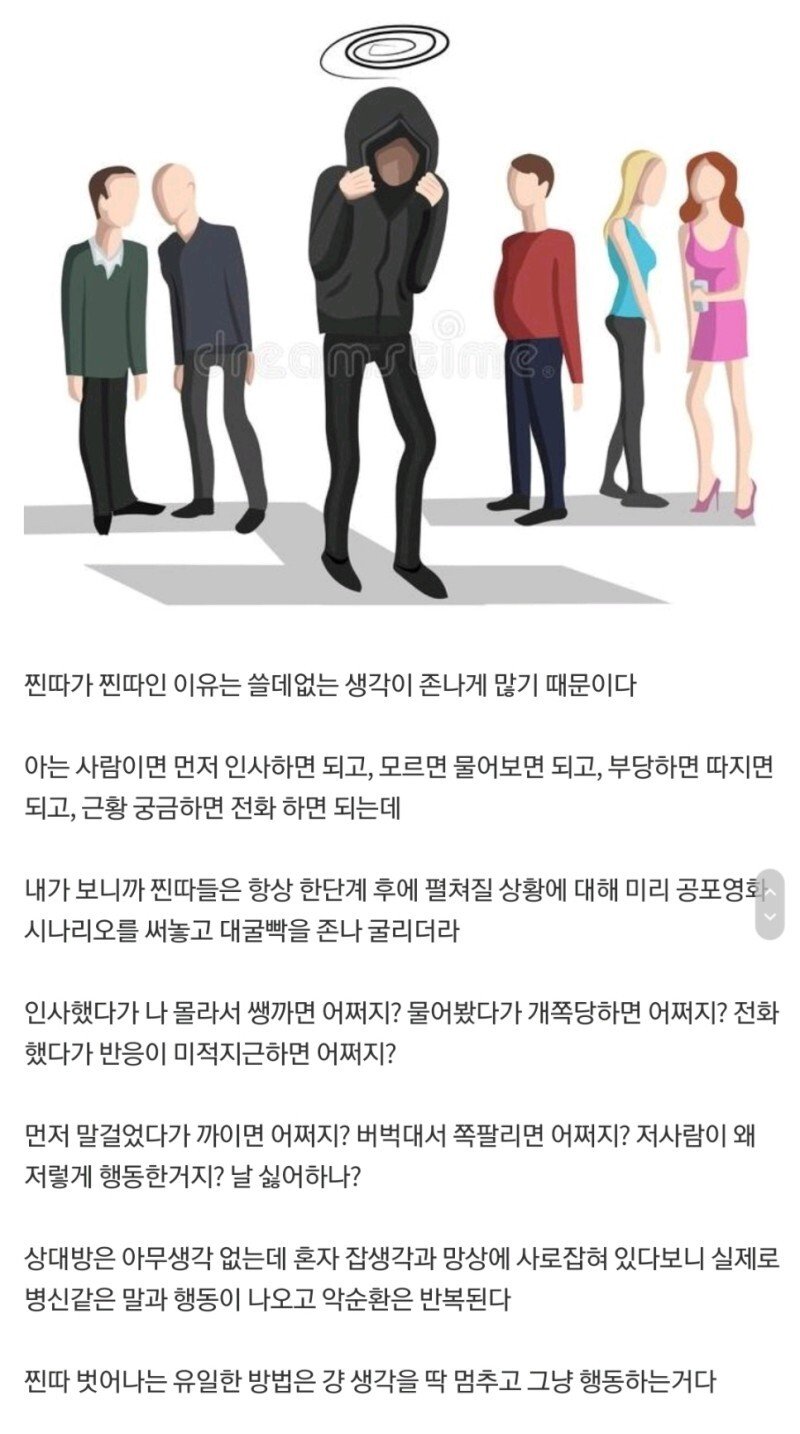 찐따 벗어나는 꿀팁