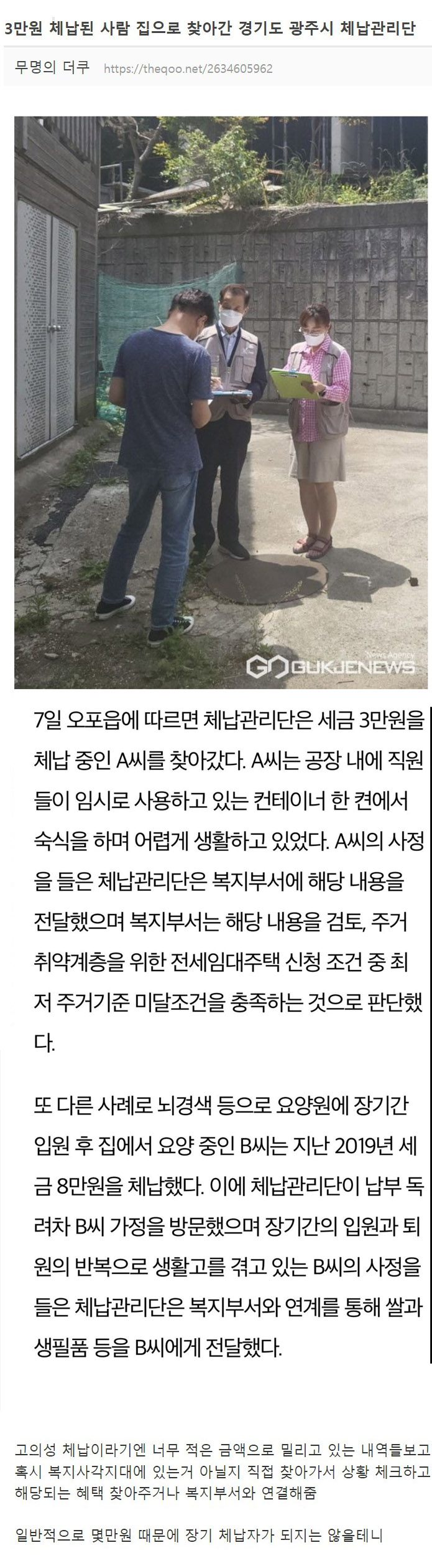 소액 체납자를 찾아가는 이유
