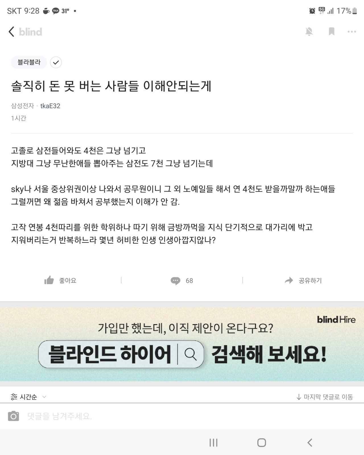 담당일진 잘못만나 개쳐맞는 삼성전자.jpg