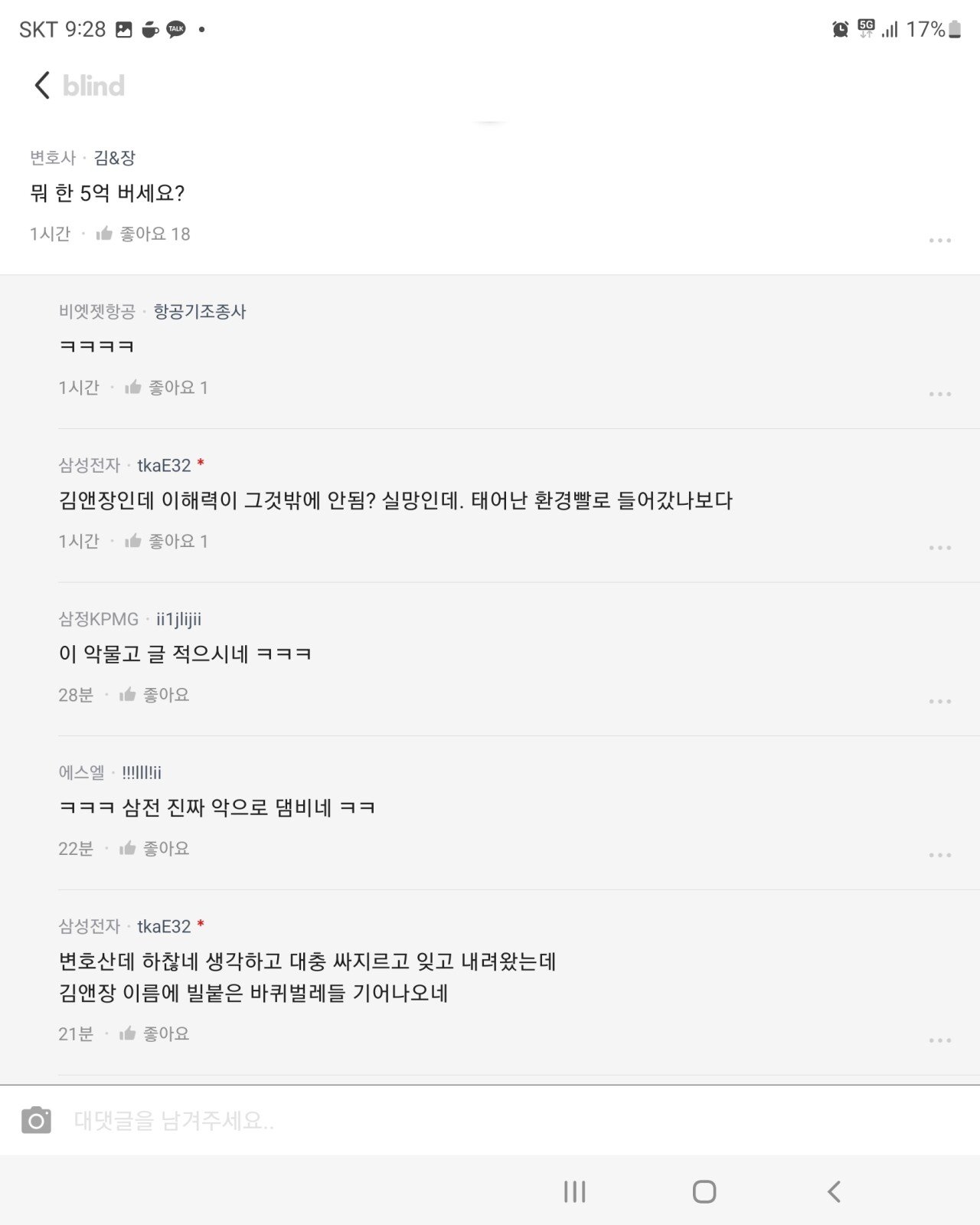담당일진 잘못만나 개쳐맞는 삼성전자.jpg