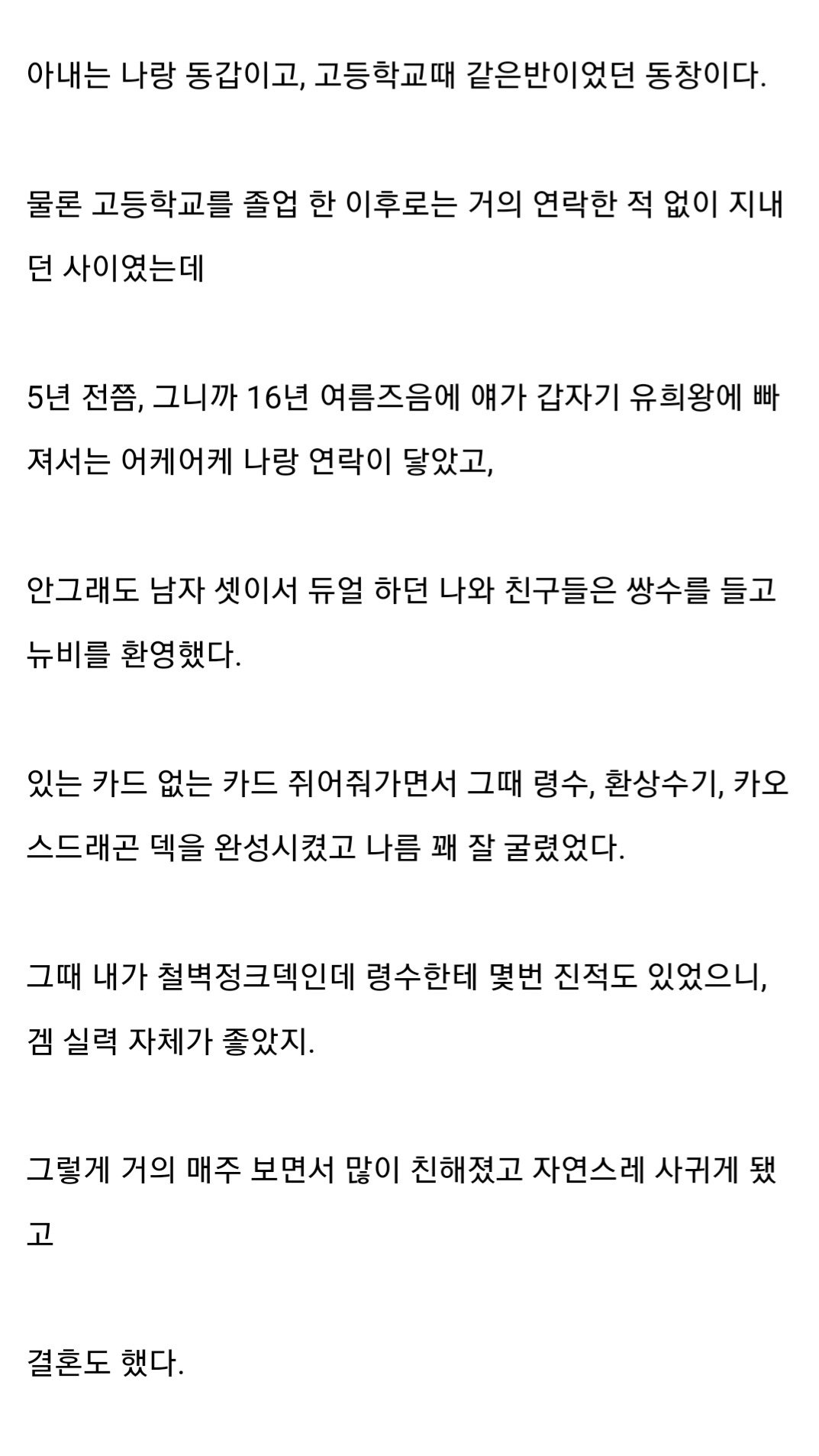 청첩장으로 유희왕 카드를 보냈던 커플