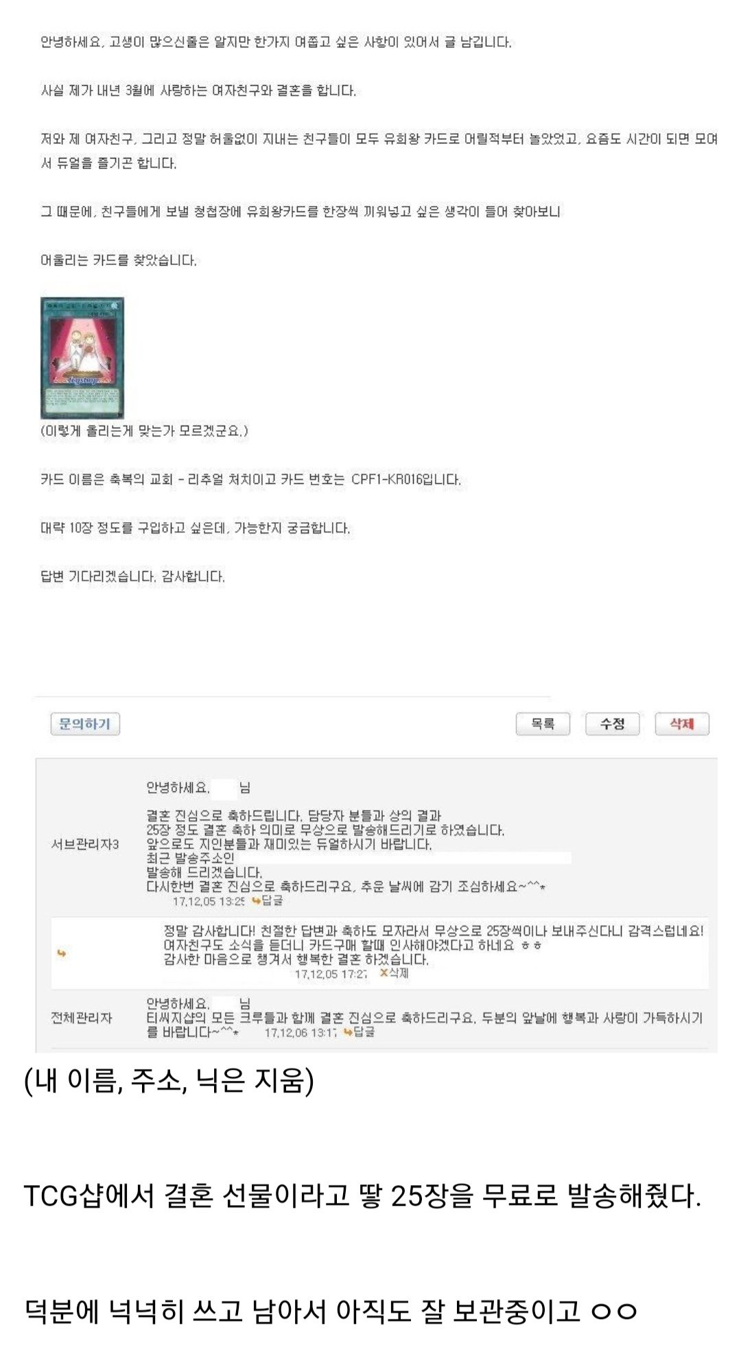 청첩장으로 유희왕 카드를 보냈던 커플