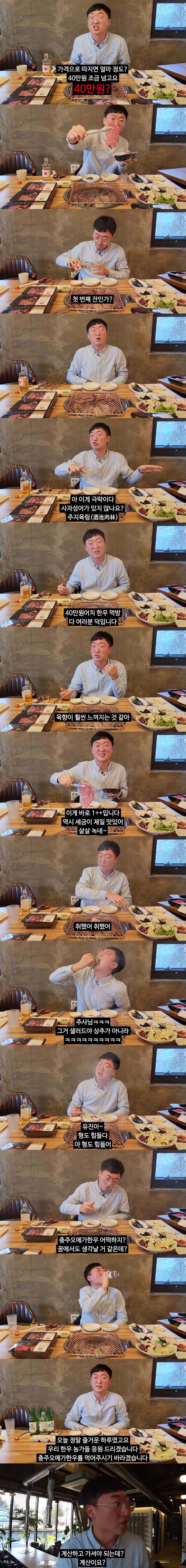국민이 낸 세금으로 비싼 소고기 먹는 공무원