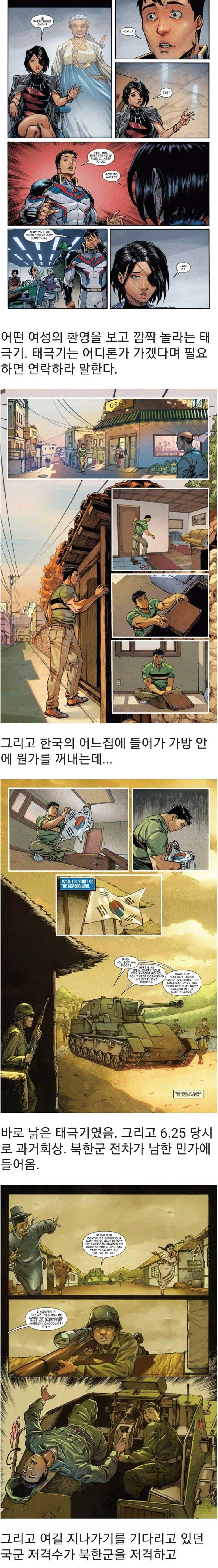 마블 히어로 태극기의 기원