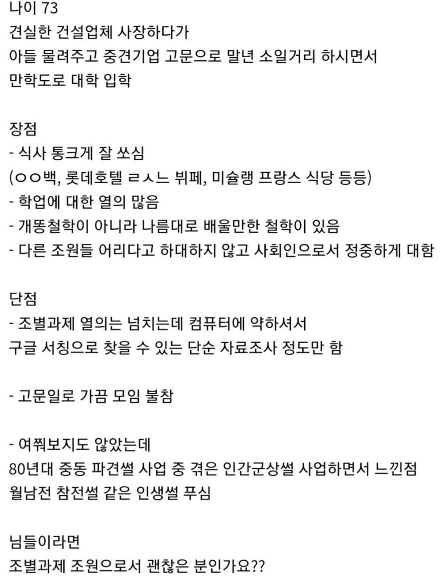 호불호 갈리는 조별과제 만학도 멤버