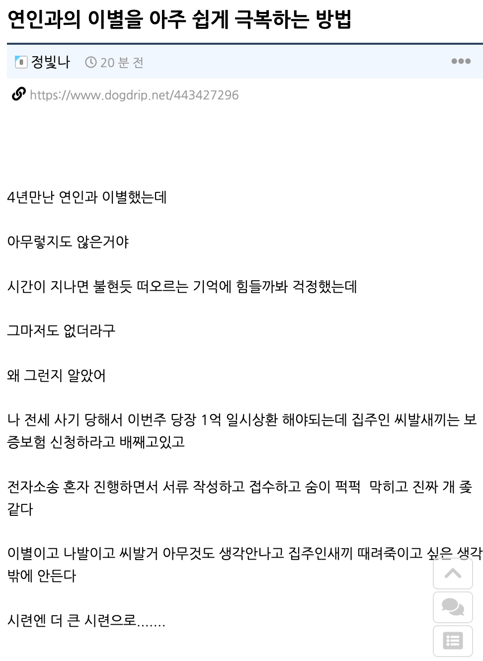 연인과의 이별을 아주 쉽게 극복하는 방법
