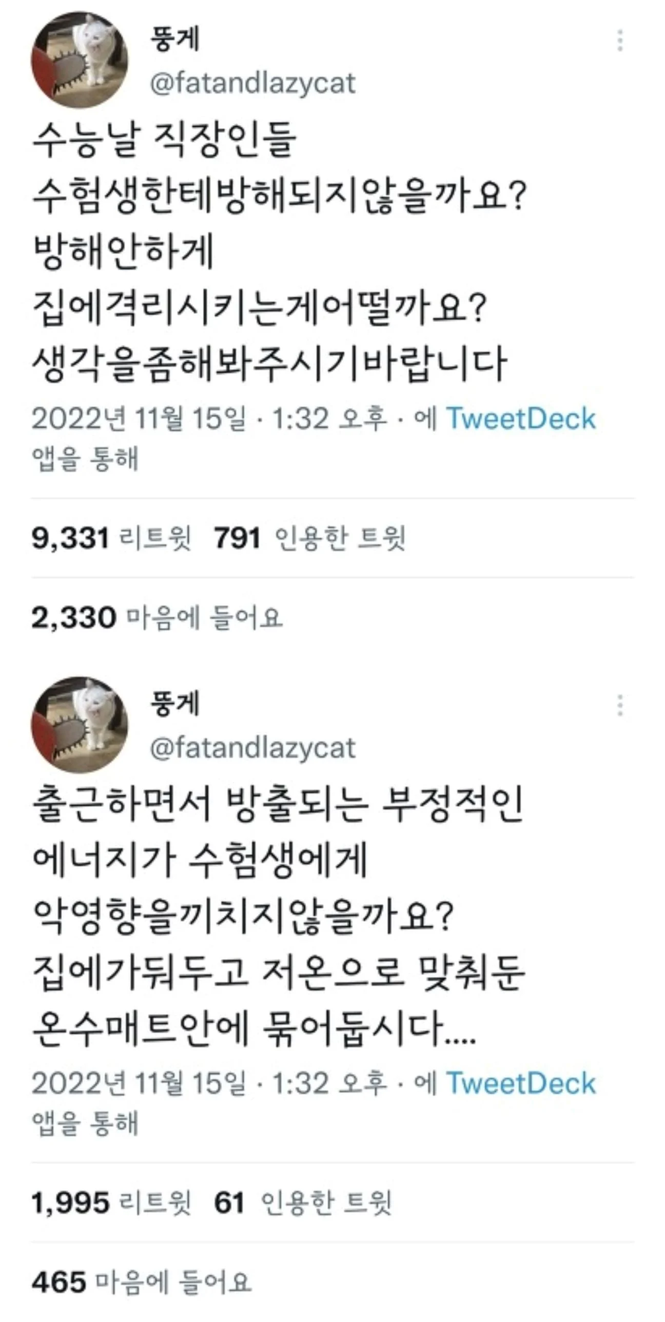 수능날 직장인들 수험생한테 방해되지않을까요?