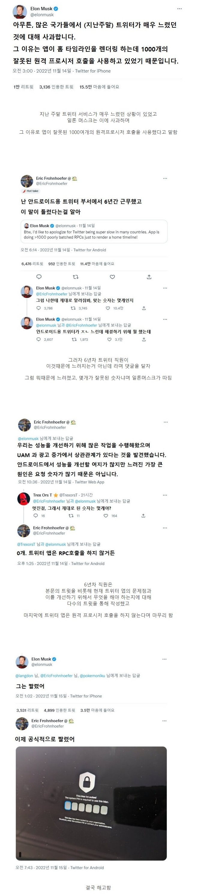 일론 머스크가 6년차 트위터 직원을 해고한 사연