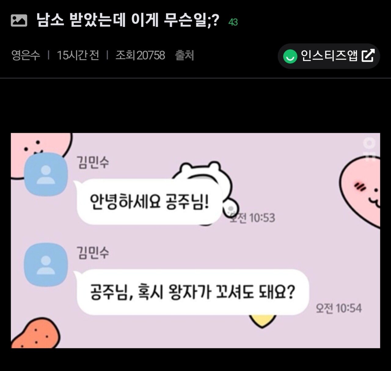 남자소개 받았는데 이거 뭐임? . jpg