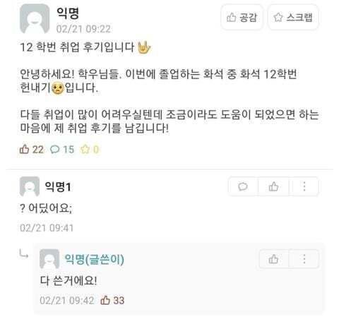 눈물나는 12학번 선배의 취업 후기.jpg