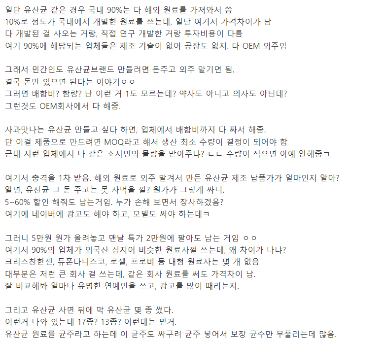 유산균 가격 ㅈㄴ차이 나는 이유 알려줌.jpg