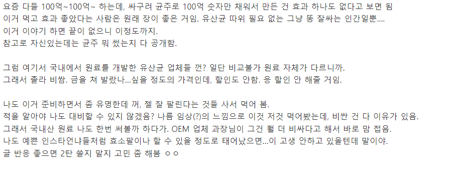 유산균 가격 ㅈㄴ차이 나는 이유 알려줌.jpg