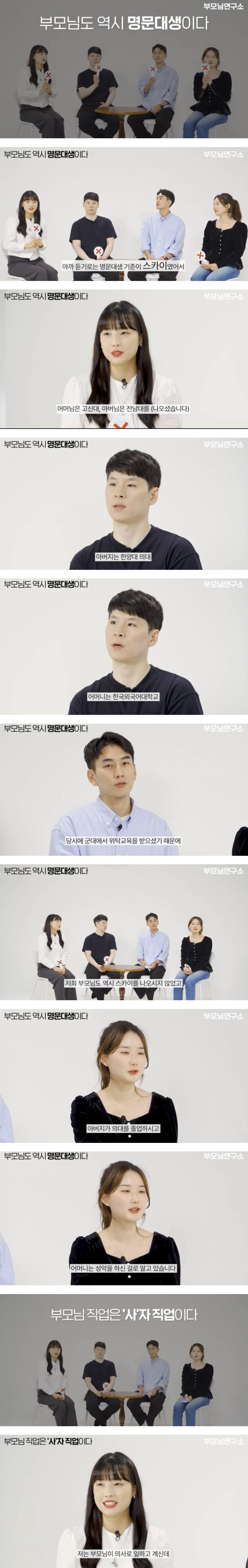 서울대생 부모님들은 명문대생일까?.jpg