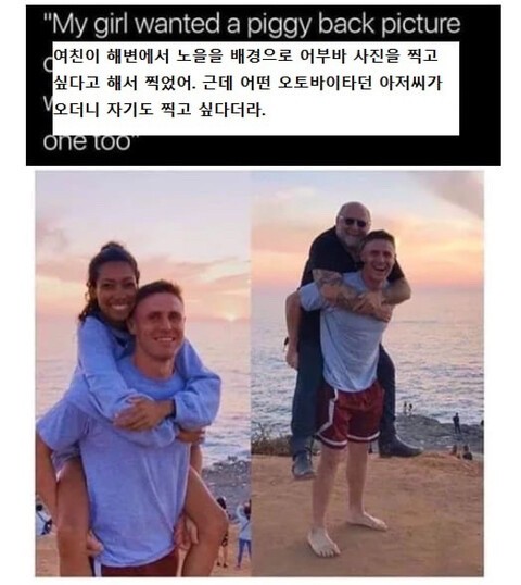 커플사진이 찍고싶었던 아저씨