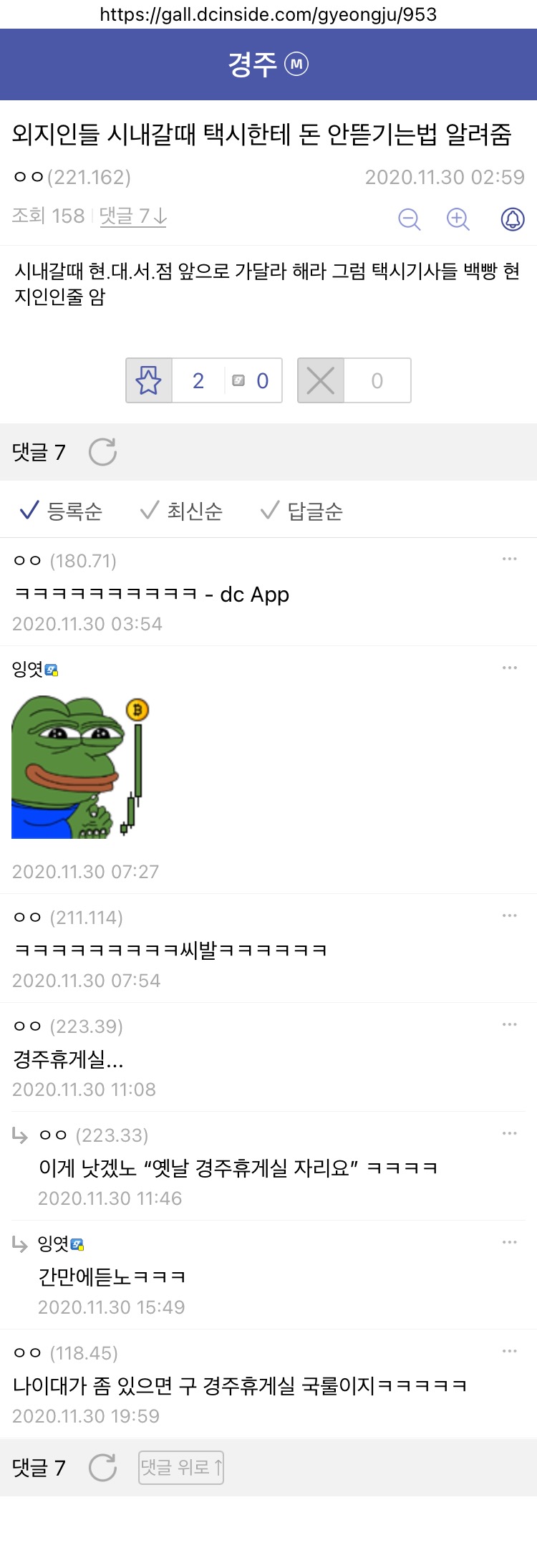 경주에서 택시기사에게 눈탱이 안맞는 법.jpg