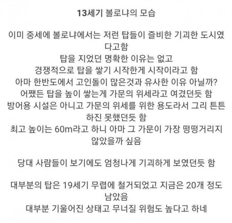 13세기 볼로냐의 기괴한 풍경