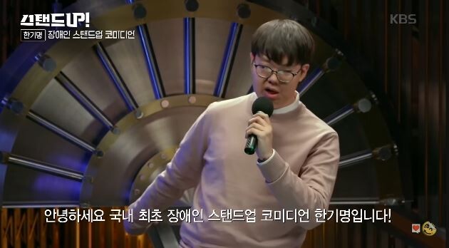 한국 최초의 스탠드업 개그맨의 개그