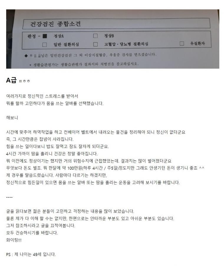 쿠팡에서 노동알바 1년 가까이 해보니 이렇게 되었네요