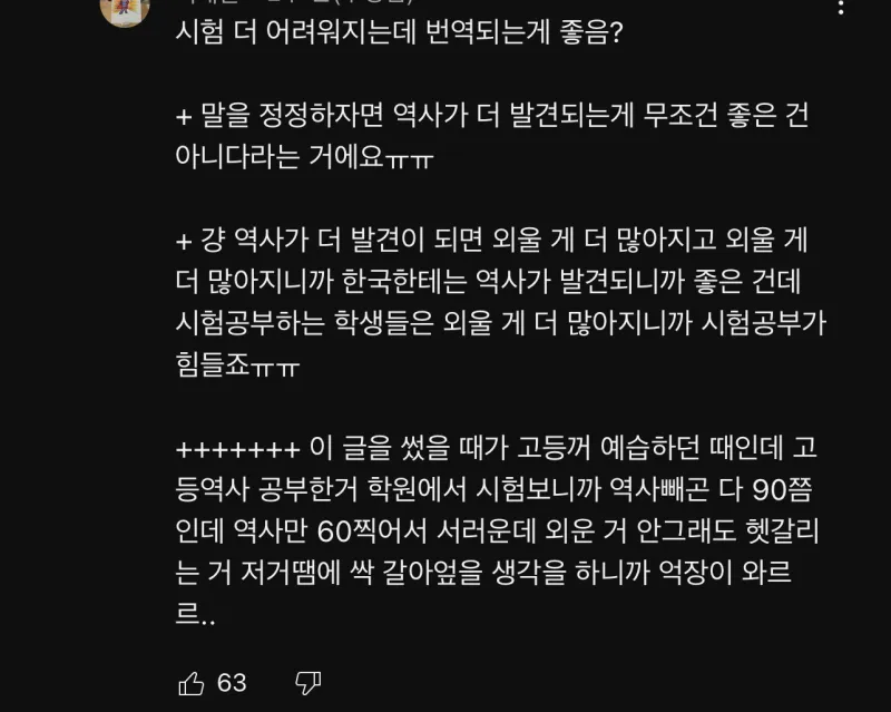 어느 학생 역사 인식 수준.jpg