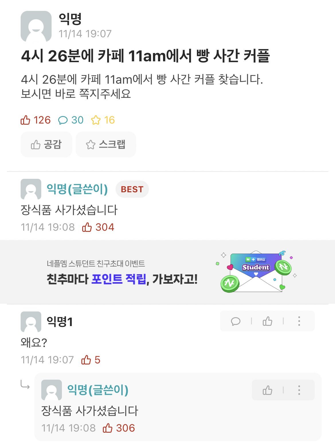 4시 26분에 카페에서 빵 사간 커플 찾습니다.jpg