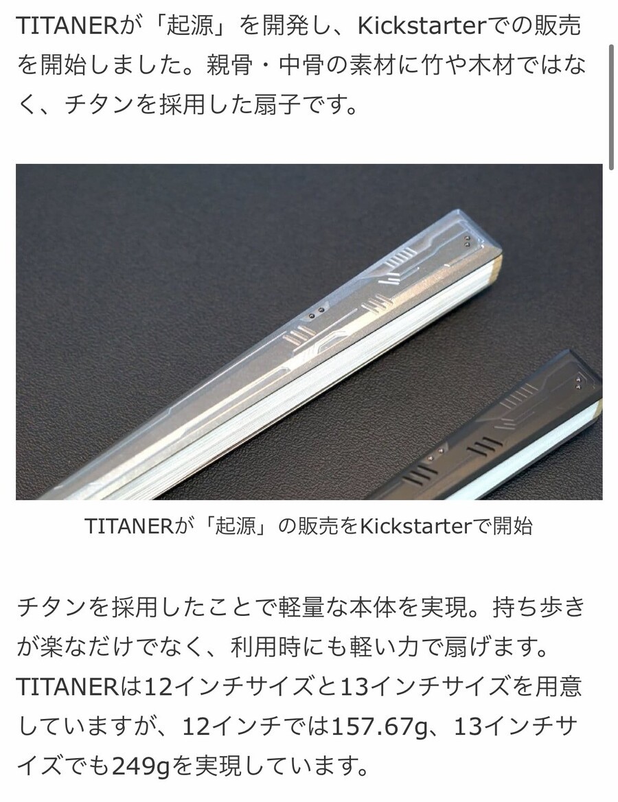 일본에서 나온 티타늄 부채.jpg