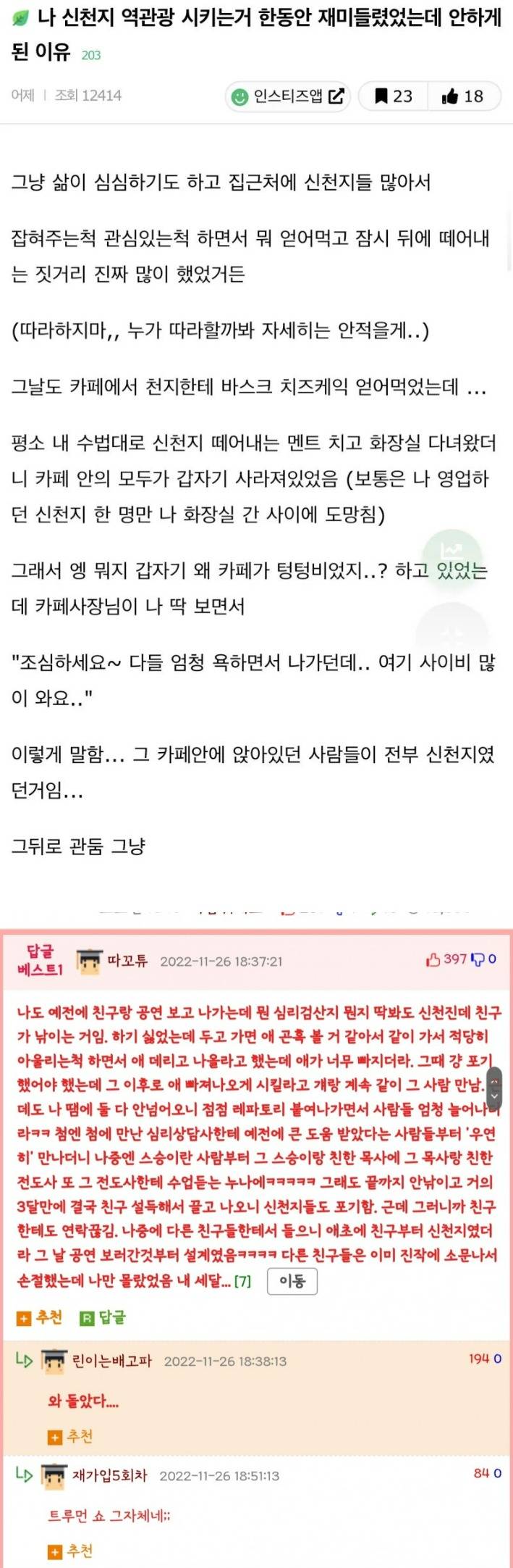 신천지 역관광 중단한 이유