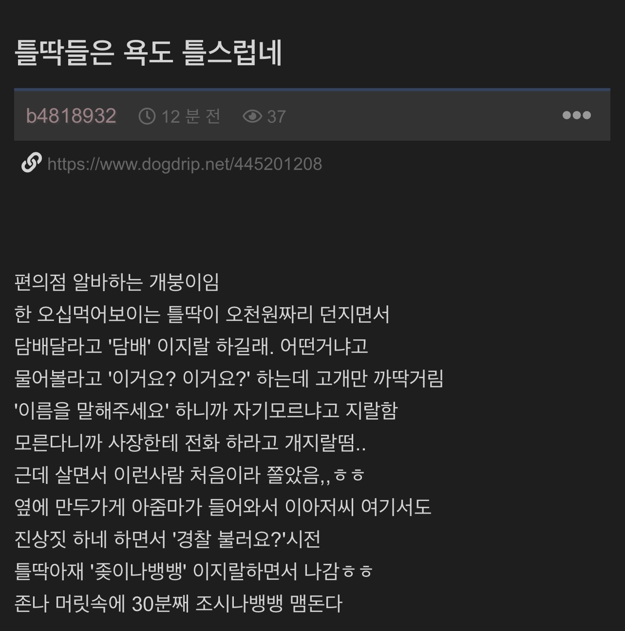 틀딱들은 욕도 틀스럽네.jpg