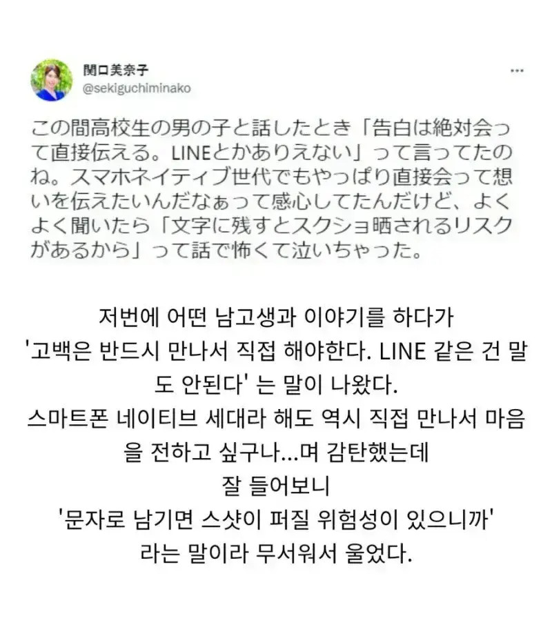 메신져로 고백하면 안되는 이유