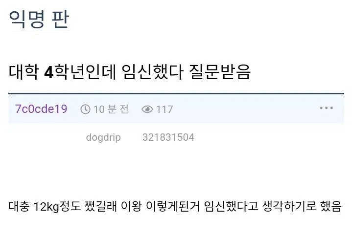 대학 4학년에 임신한 학생