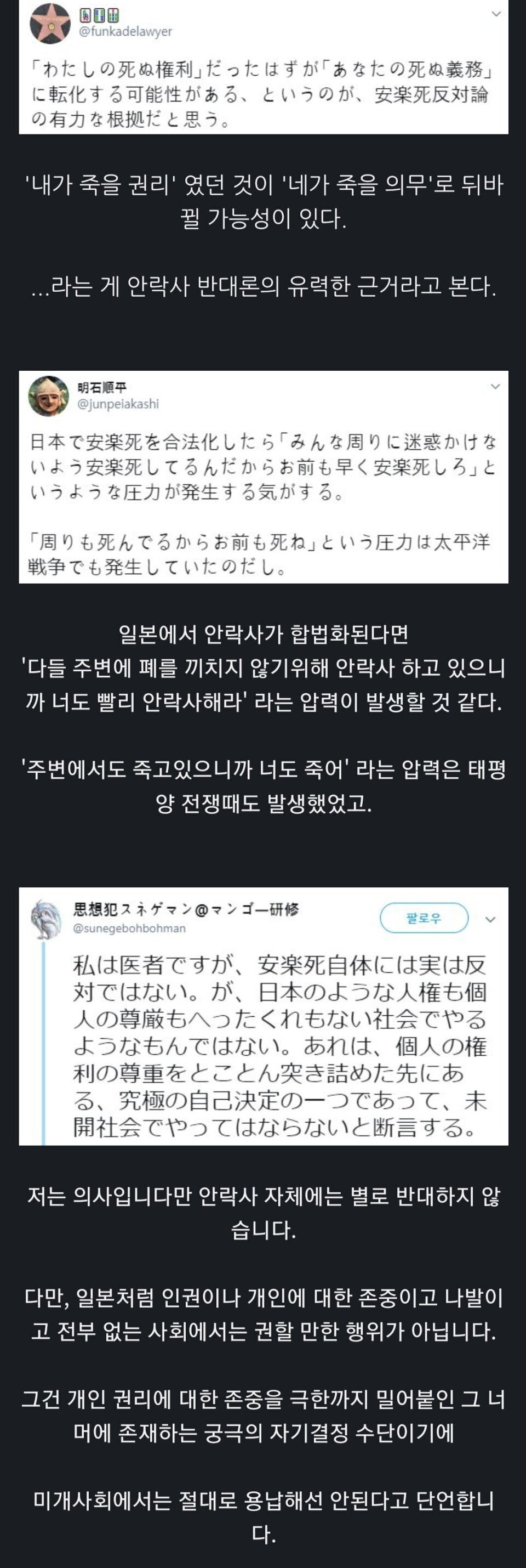 일본의 안락사 반대 이유