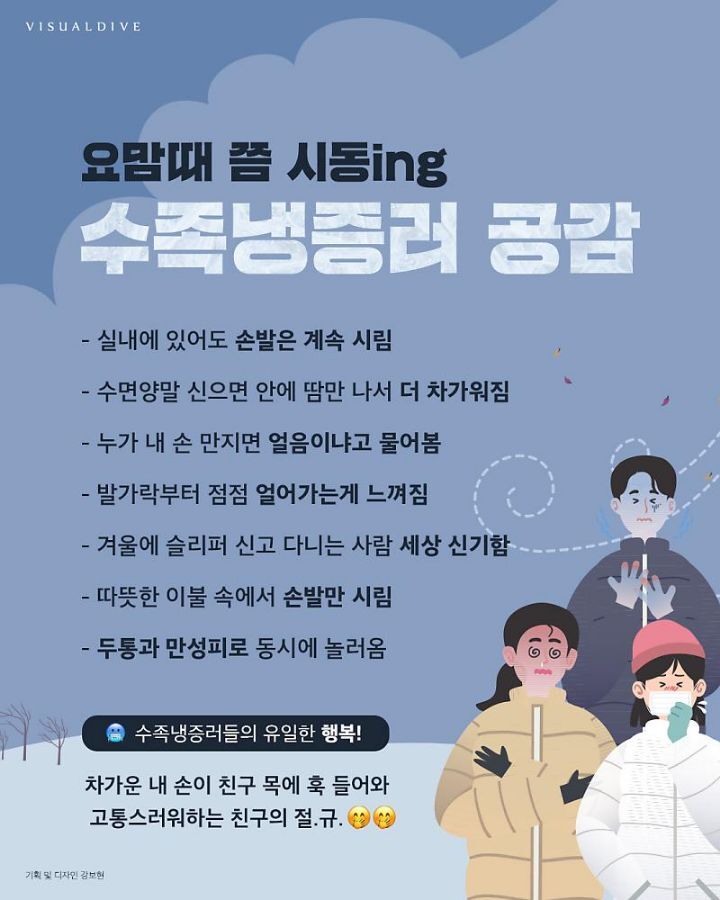요맘때 쯤 시동ing 수족냉증러 공감.jpg