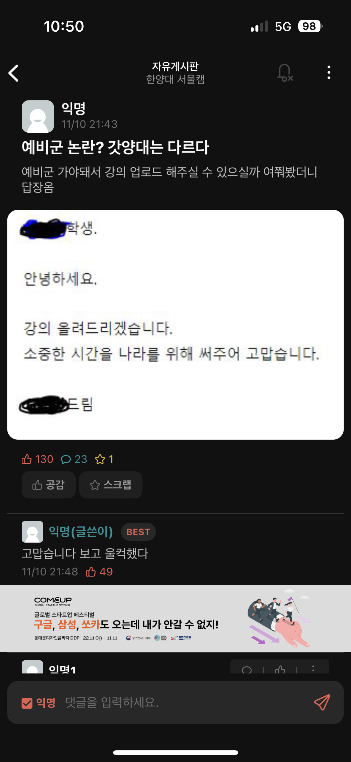 예비군 논란? 한양대는 다르다