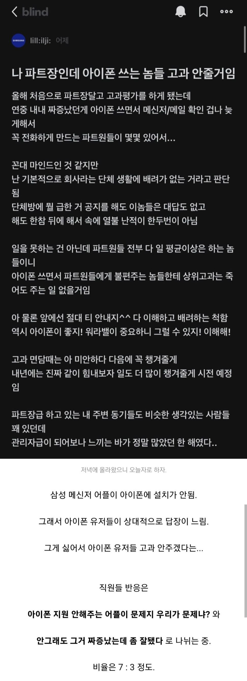 삼성전자 블라인드 근황.jpg