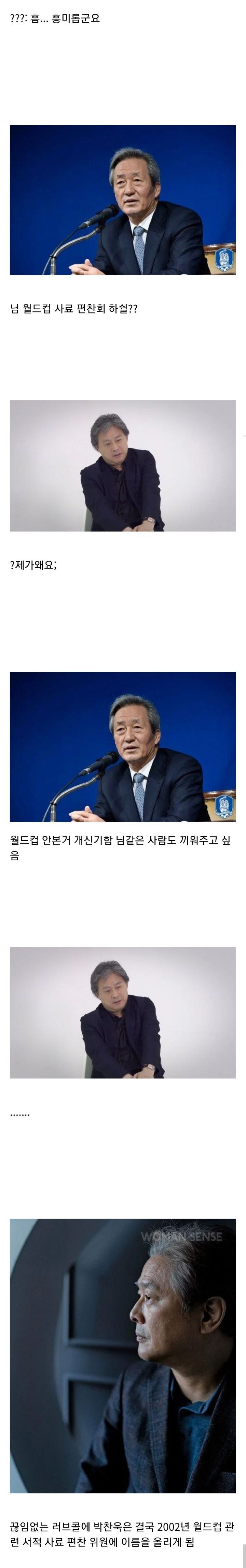 2002년 월드컵 당시 단 1초도 경기를 보지 않았던 박찬욱.jpg