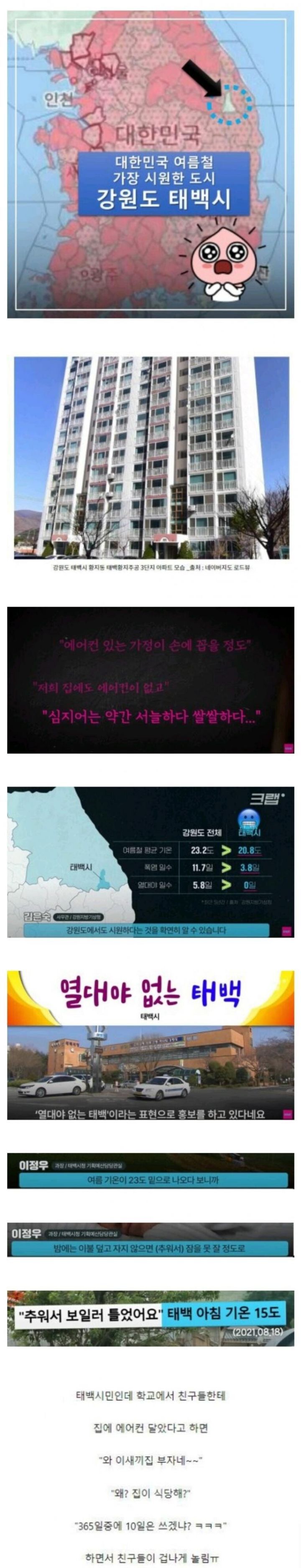 에어컨 달면 놀림받는 한국의 도시